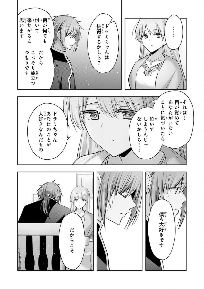 ページ 26 — 第33話