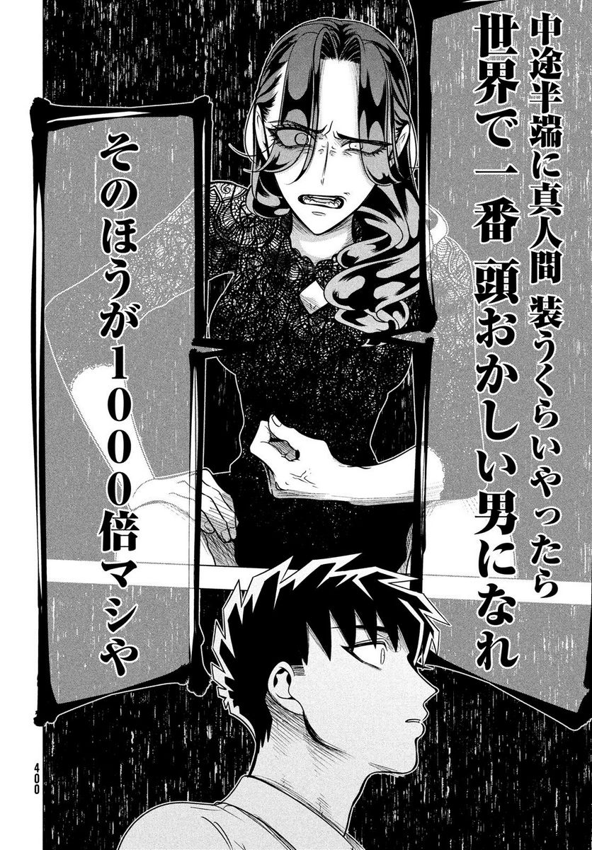 ページ 18 — 第10.2話