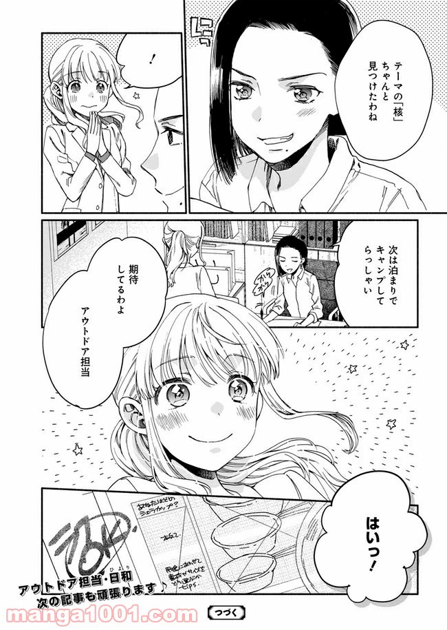 ページ 28 — 第2話