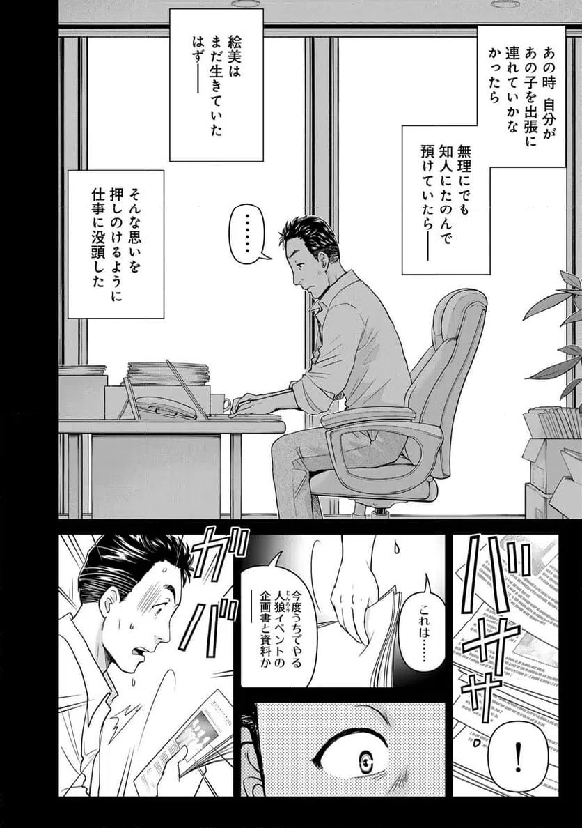 ページ 14 — 第111話