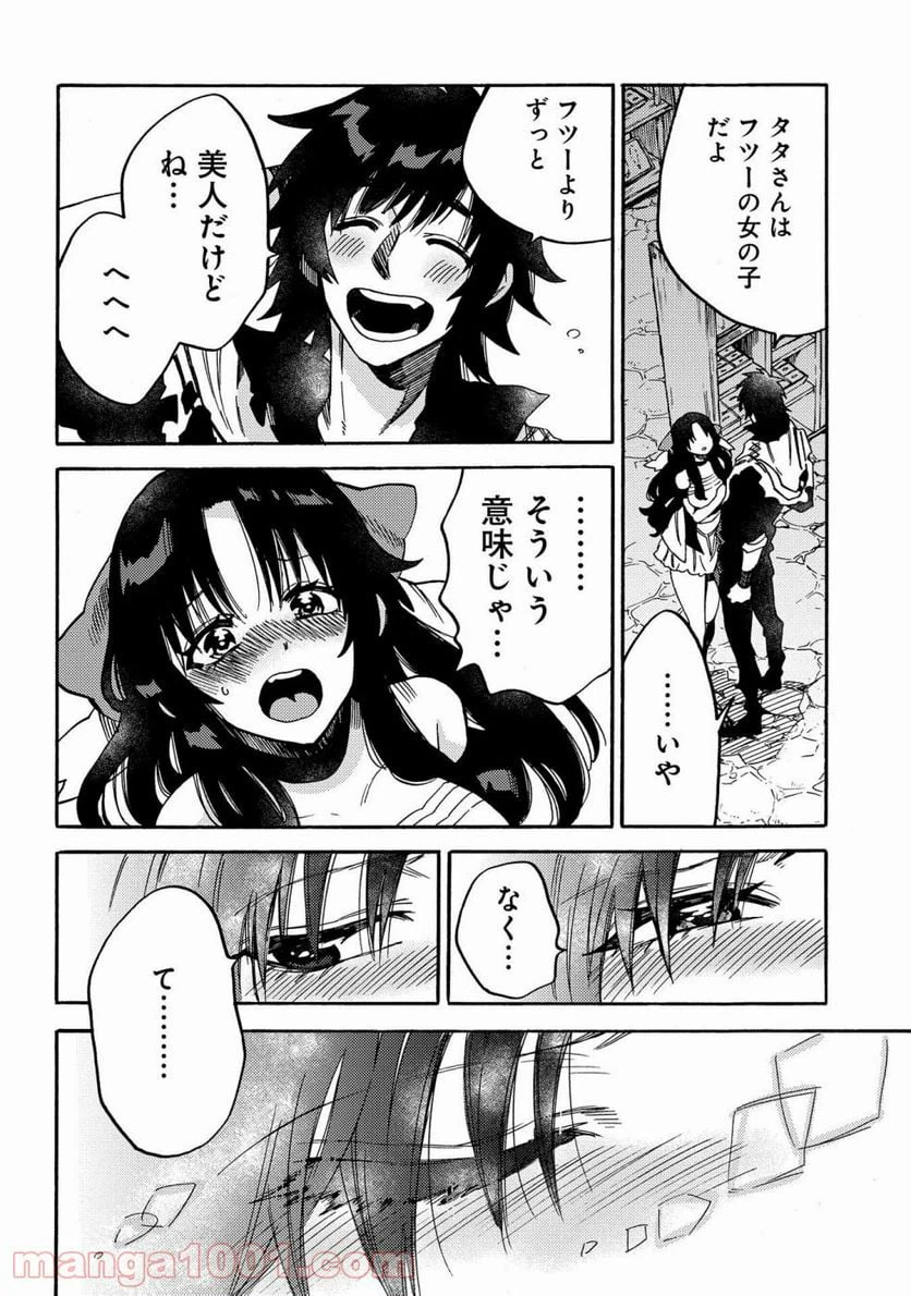 ページ 8 — 第11話