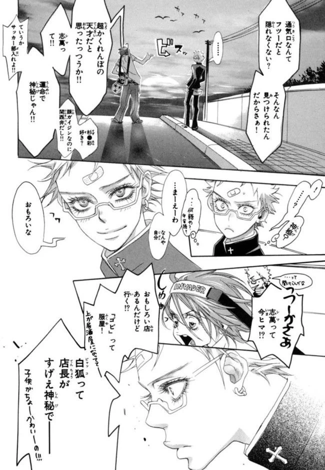 ページ 12 — 第1話