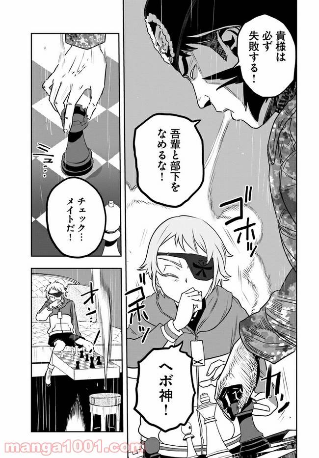 ページ 43 — 第8話