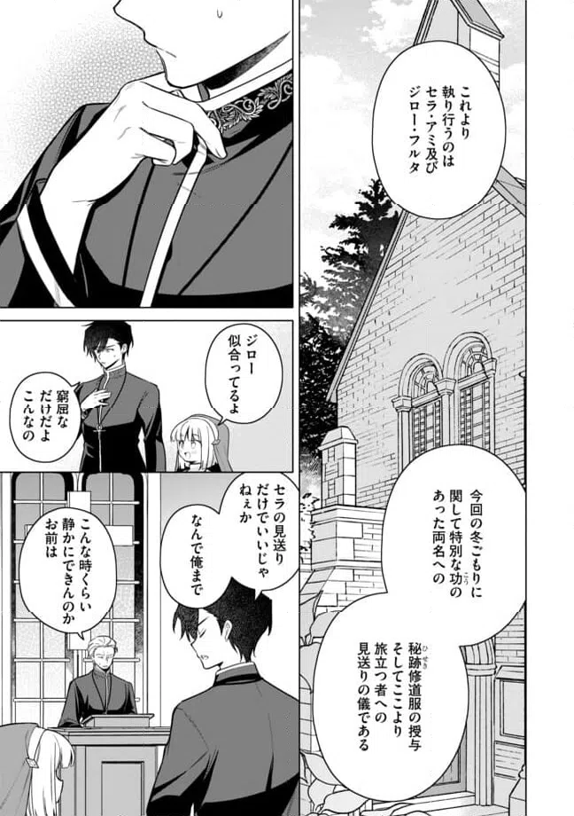 ページ 12 — 第14.2話