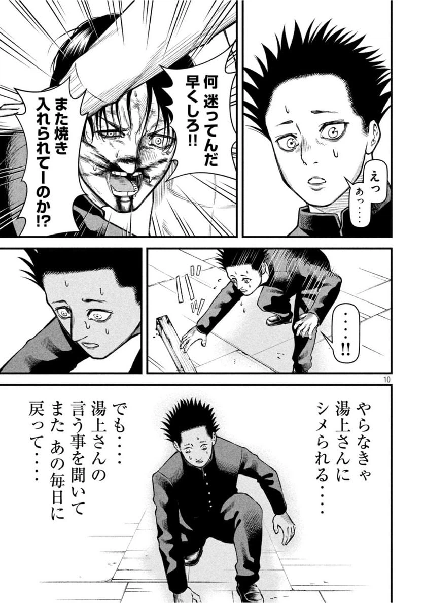 ページ 10 — 第10話