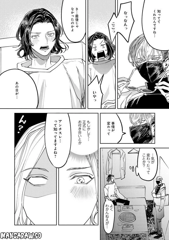 ページ 4 — 第3話