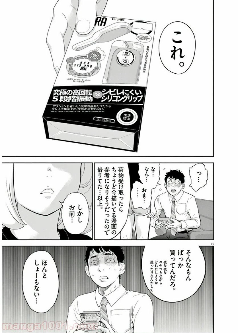 ページ 16 — 第13話