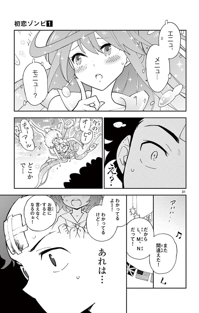 ページ 31 — 第1話