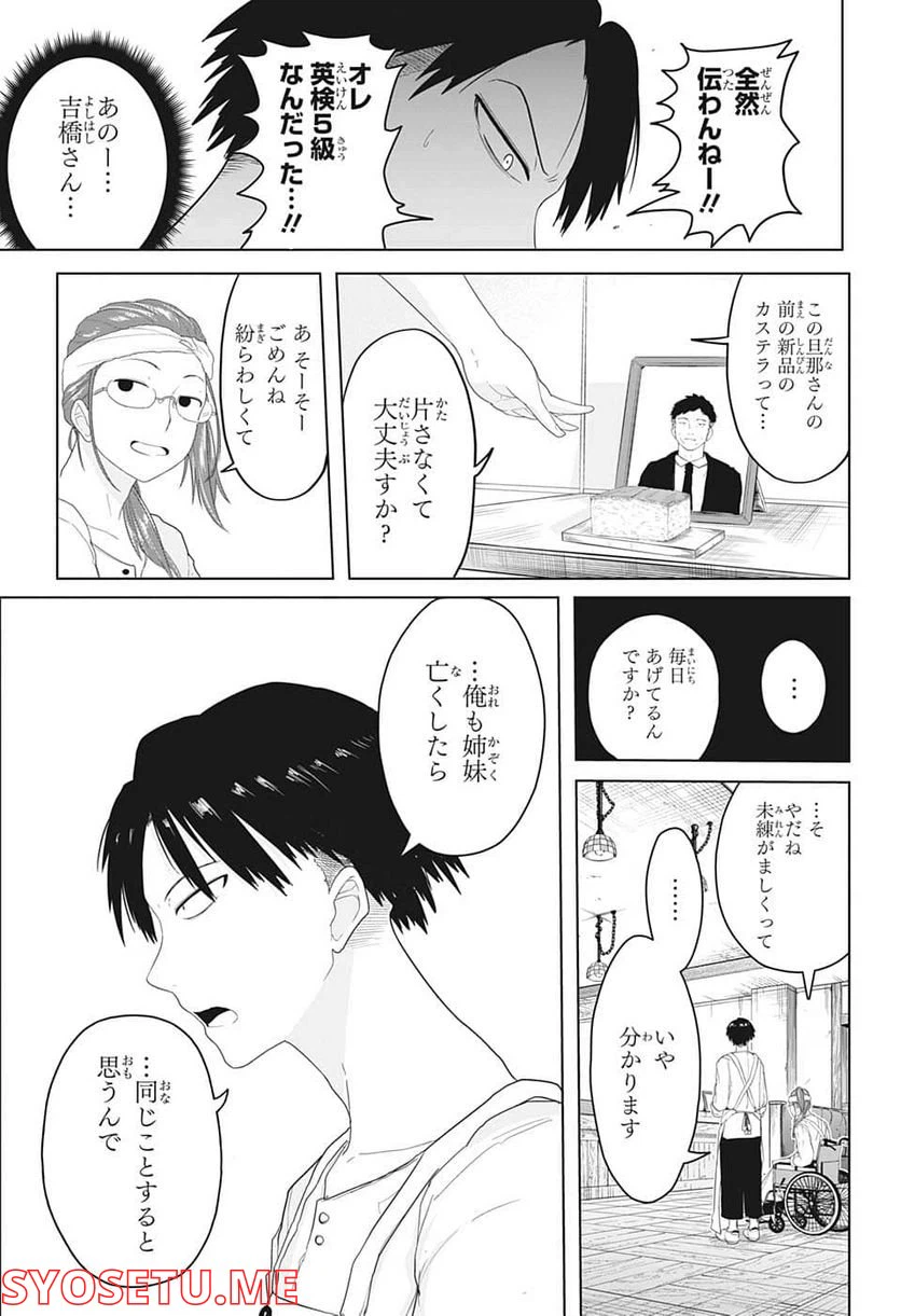ページ 23 — 第2話