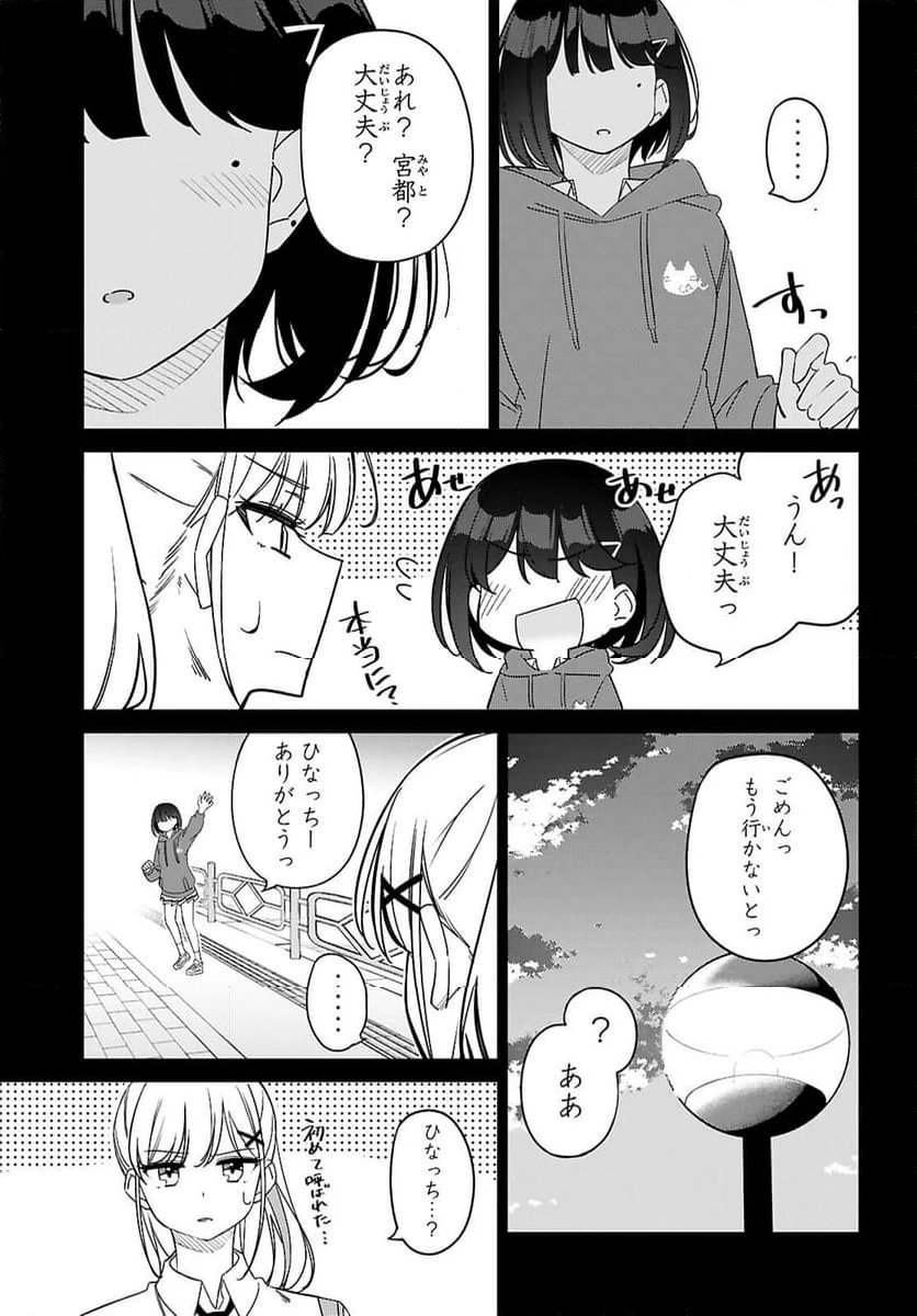 ページ 27 — 第2話