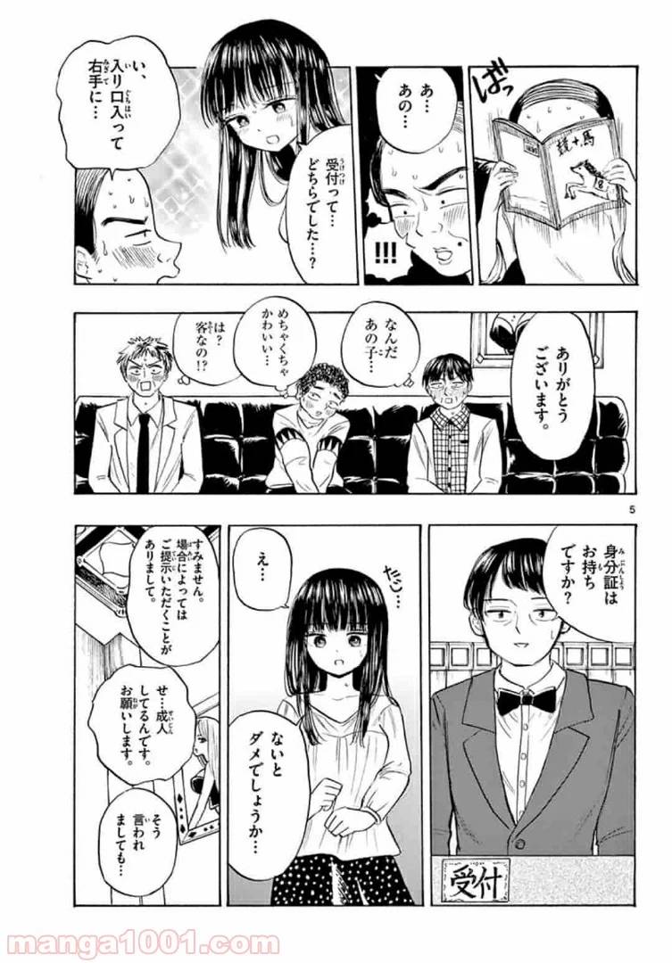 ページ 5 — 第25話