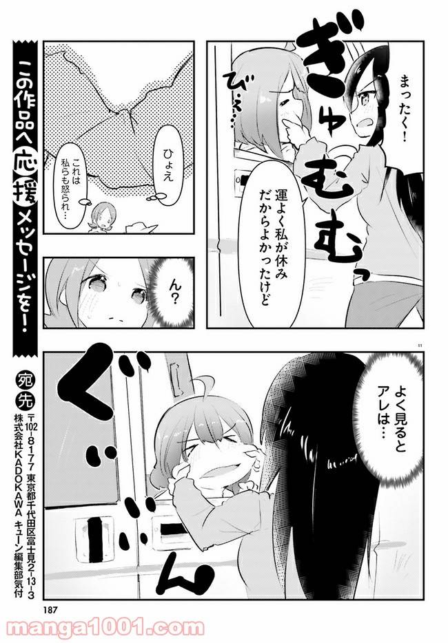 ページ 15 — 第6話
