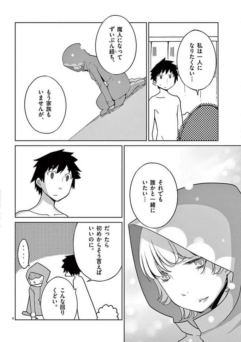 ページ 4 — 第99話