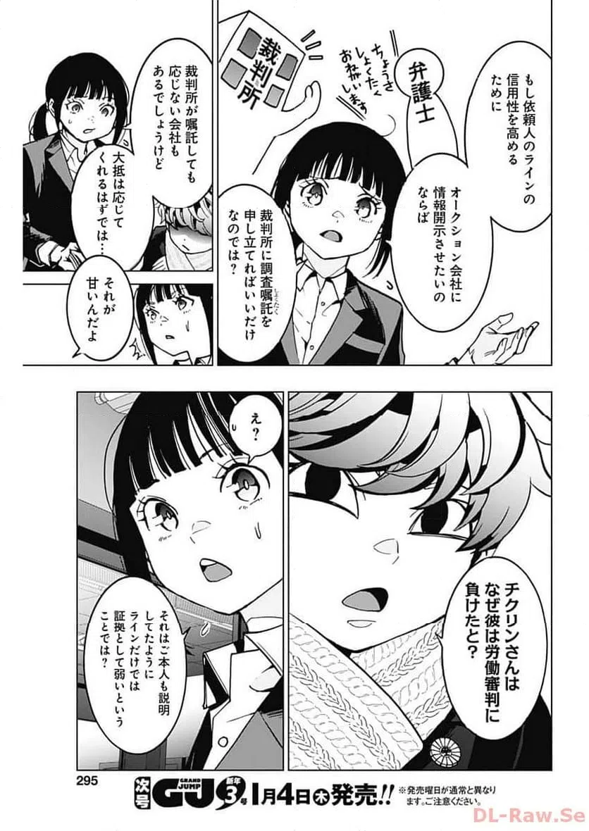 ページ 19 — 第7話