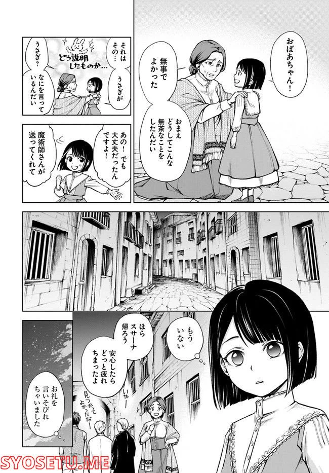 ページ 8 — 第2.1話