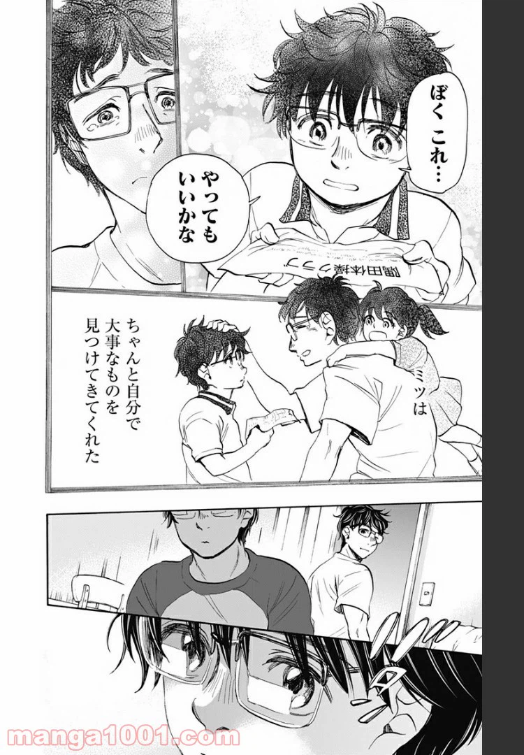 ページ 14 — 第35話