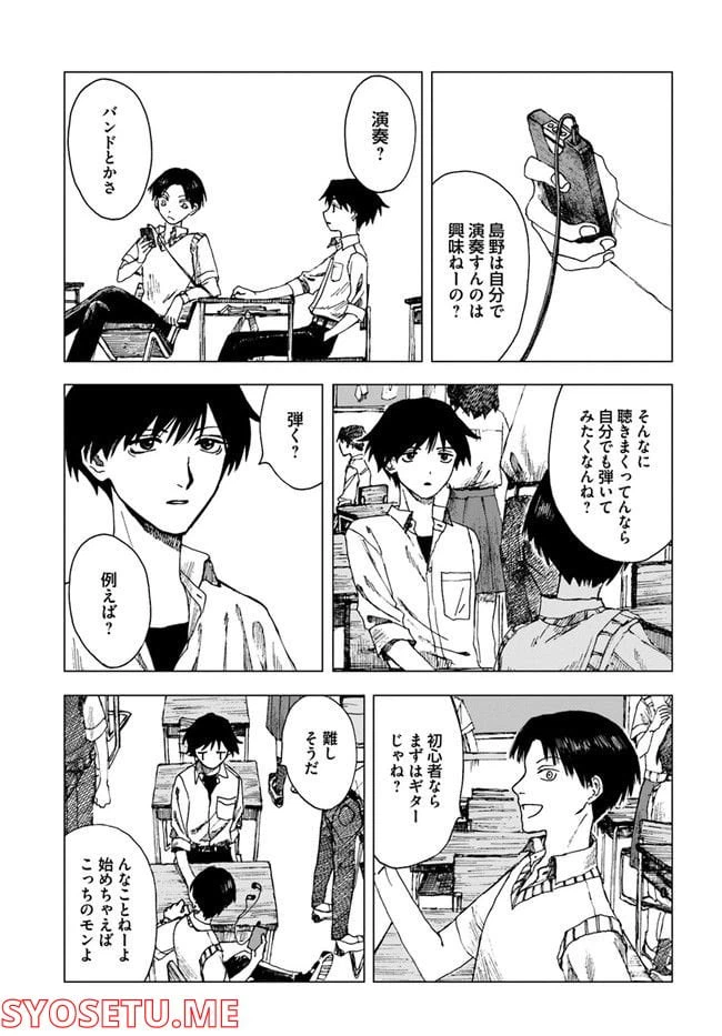 ページ 25 — 第6話