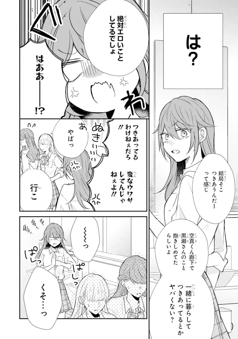 ページ 8 — 第12.1話