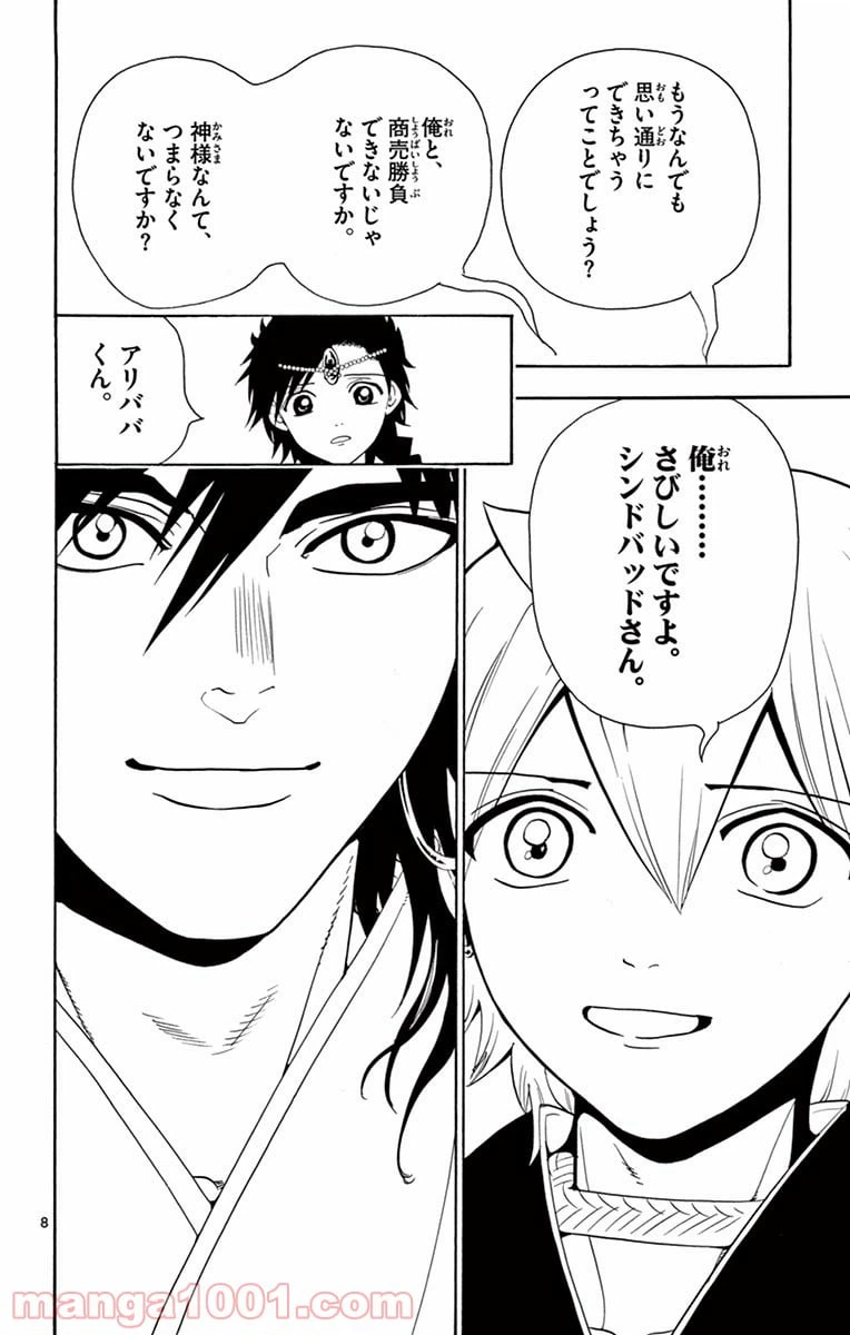ページ 9 — 第329話