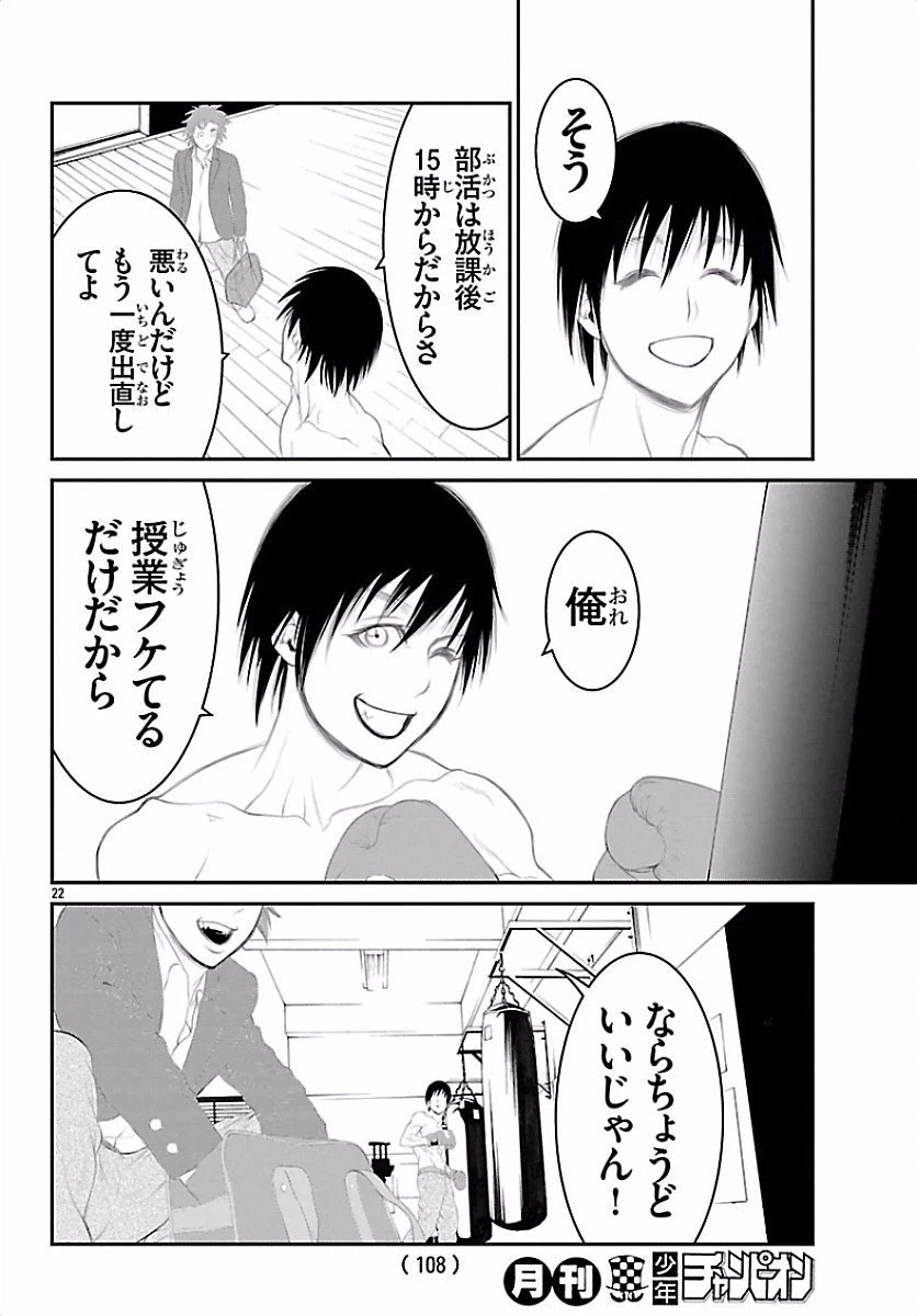 ページ 22 — 第5話