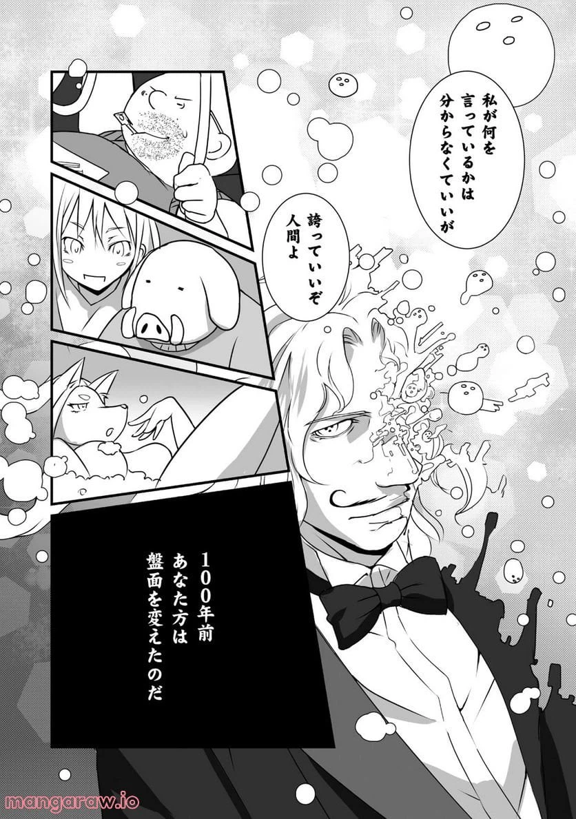 ページ 31 — 第8話