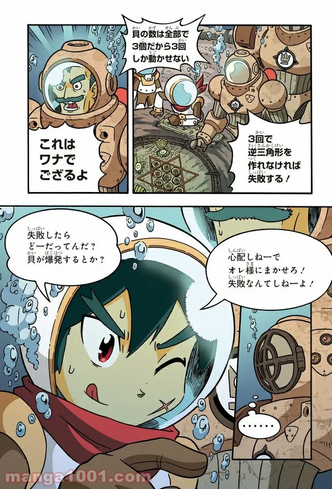 ページ 3 — 第7話