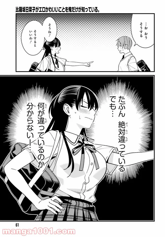 ページ 11 — 第22話