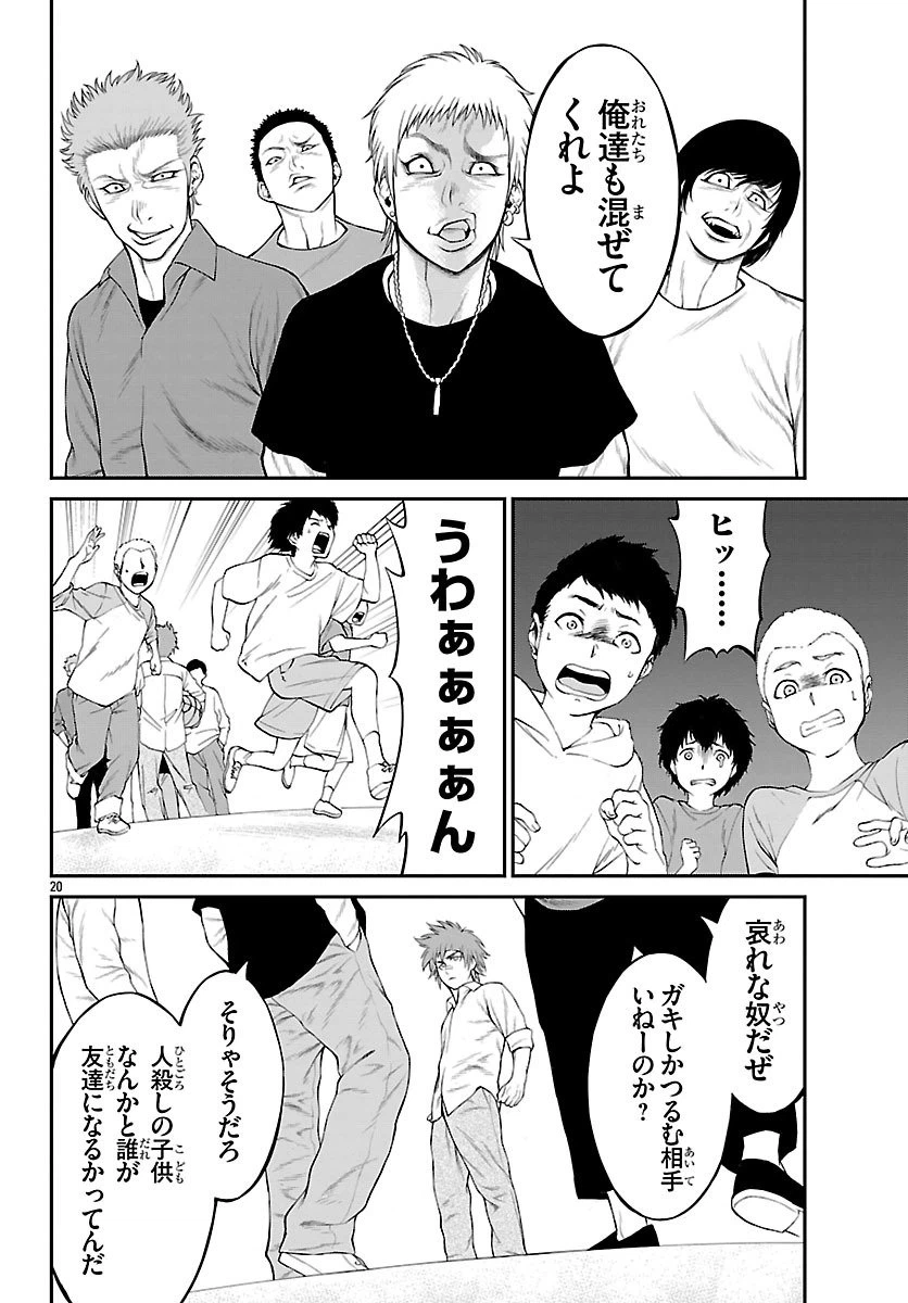 ページ 20 — 第8話