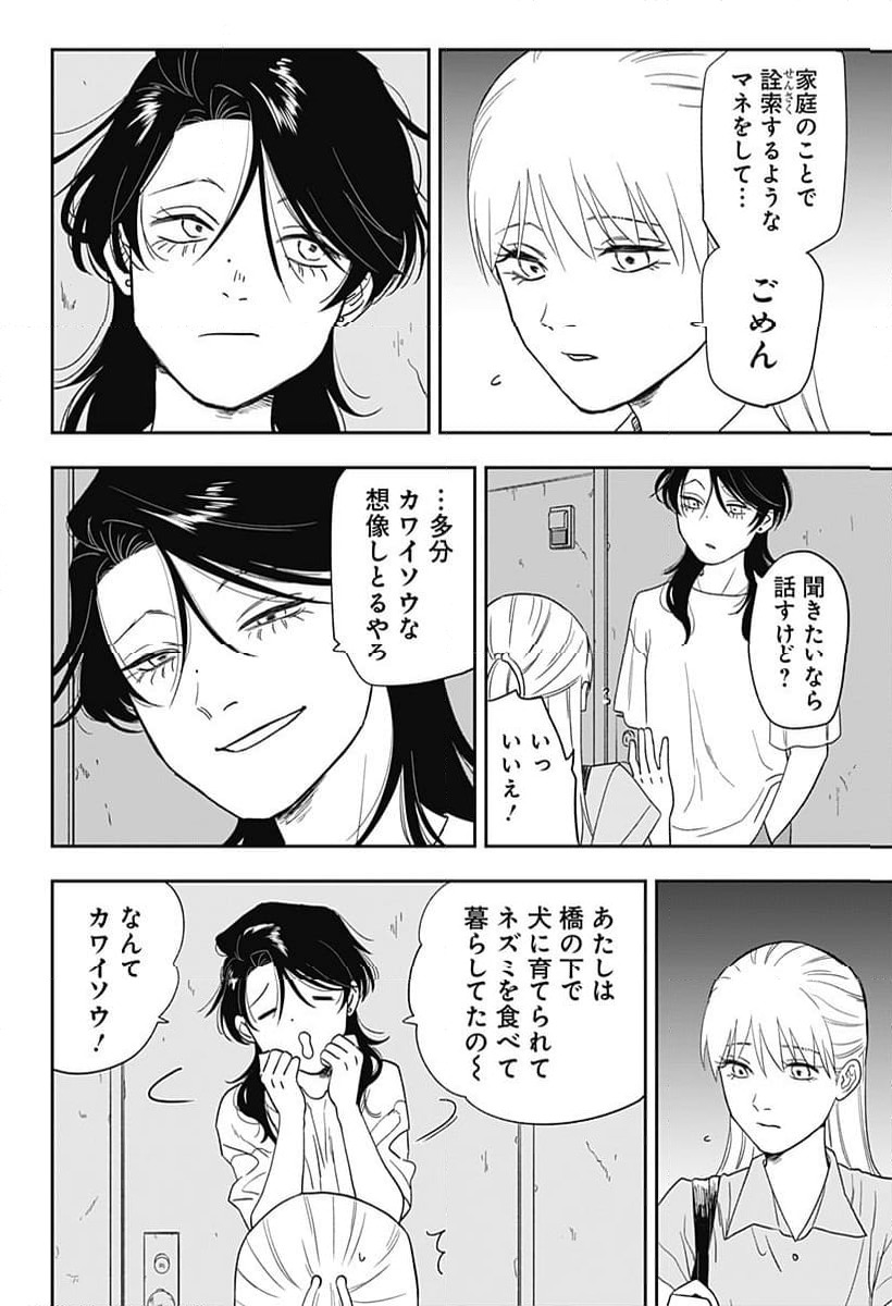ページ 19 — 第11話