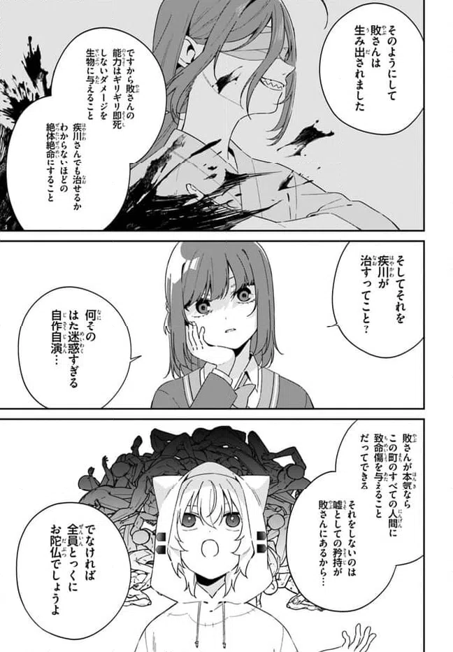 ページ 7 — 第10.2話