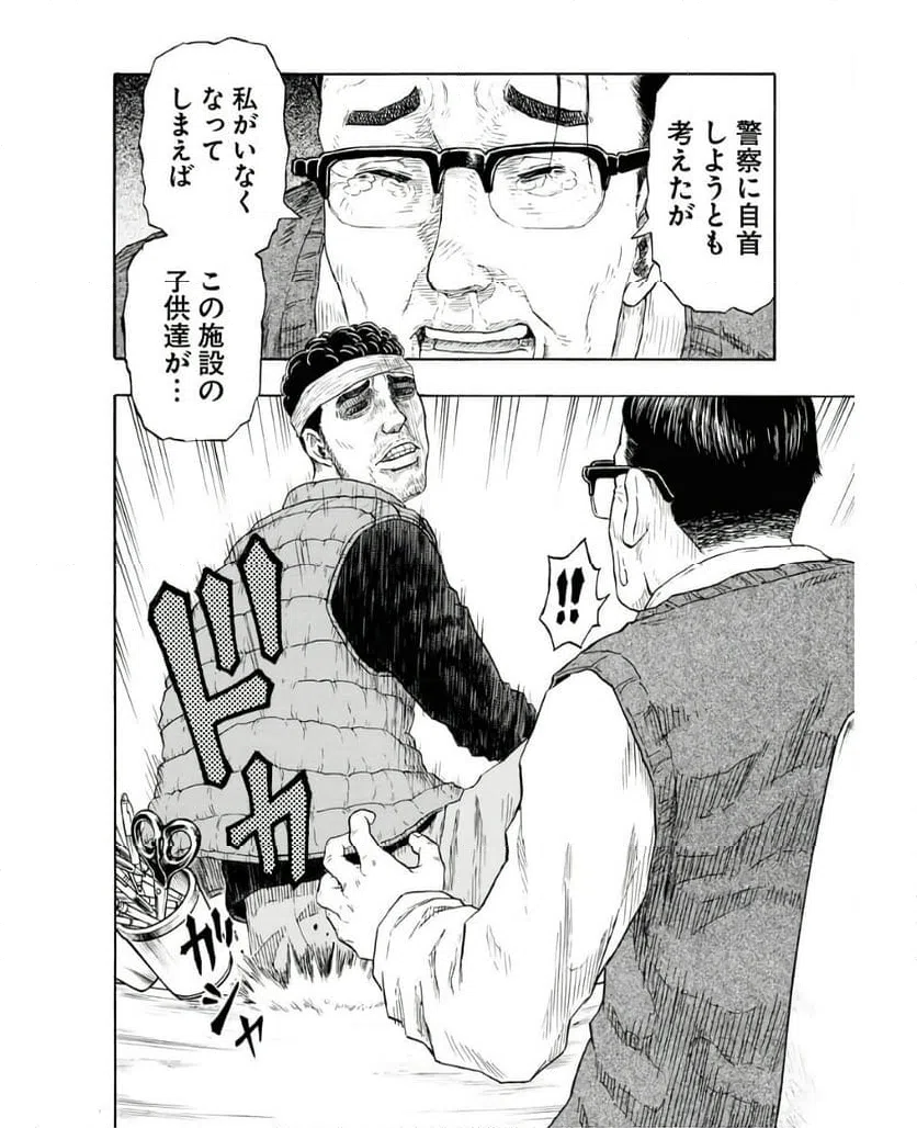ページ 16 — 第7話