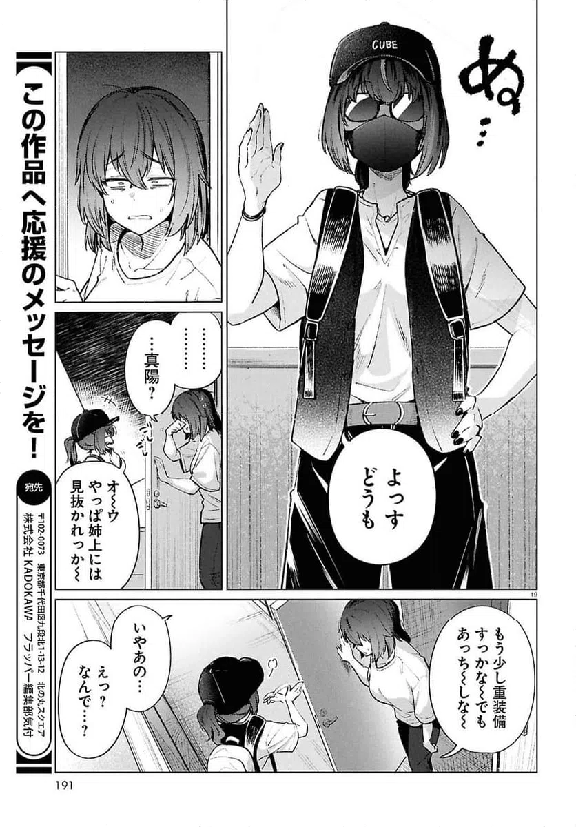 ページ 19 — 第19話