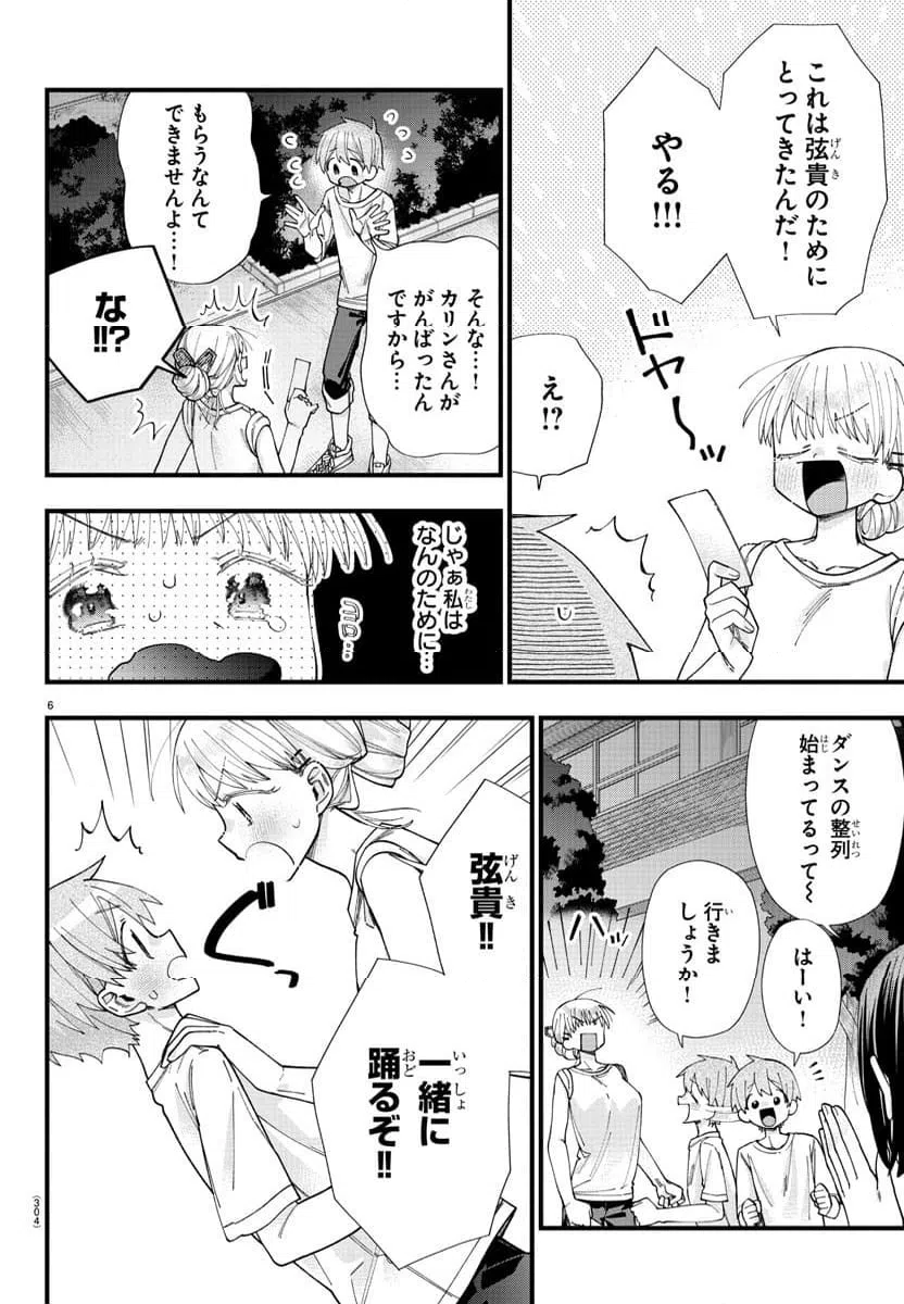 ページ 6 — 第27話