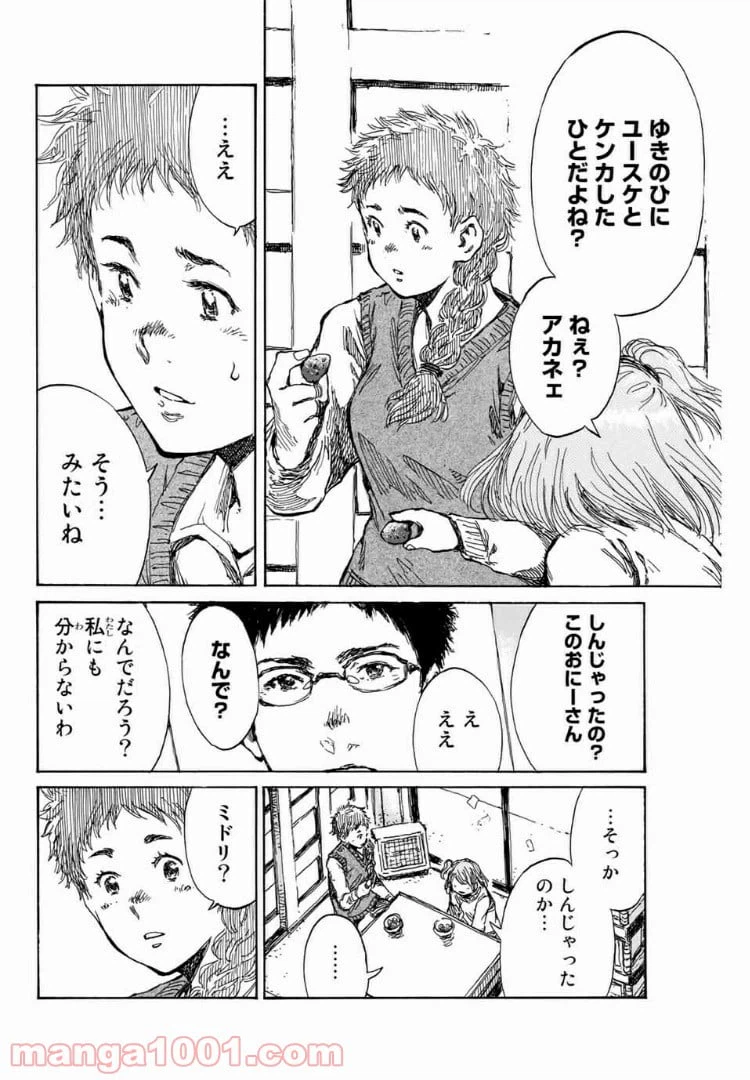 ページ 6 — 第101話
