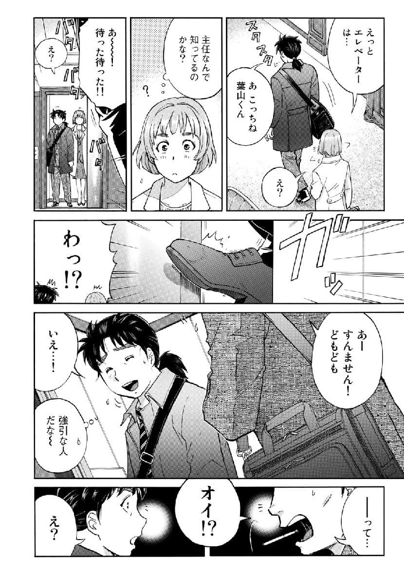 ページ 16 — 第40話
