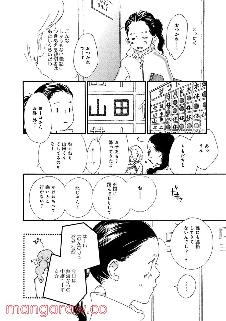 ページ 10 — 第19話