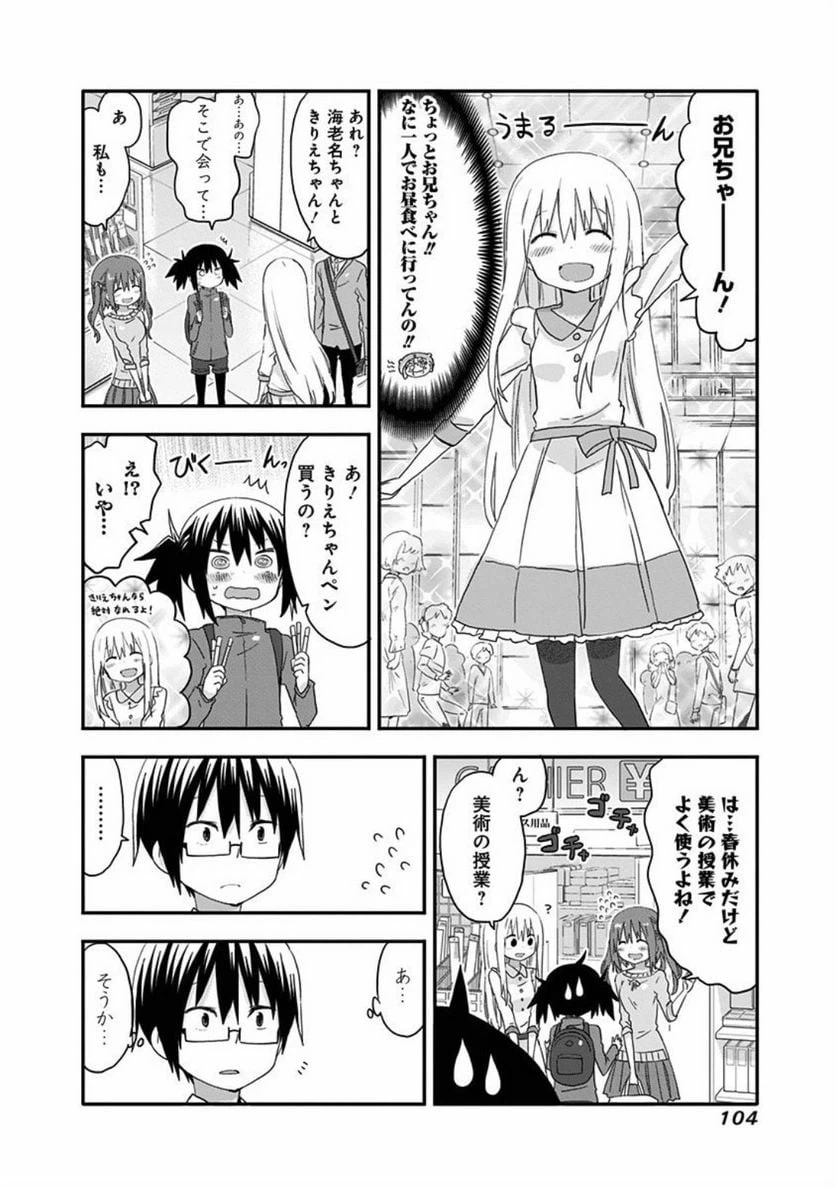 ページ 6 — 第101話