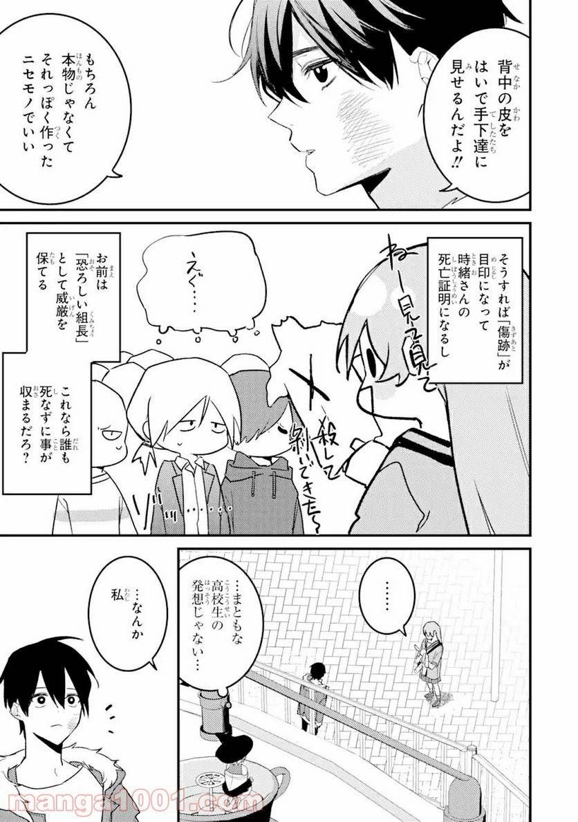 ページ 9 — 第10.2話