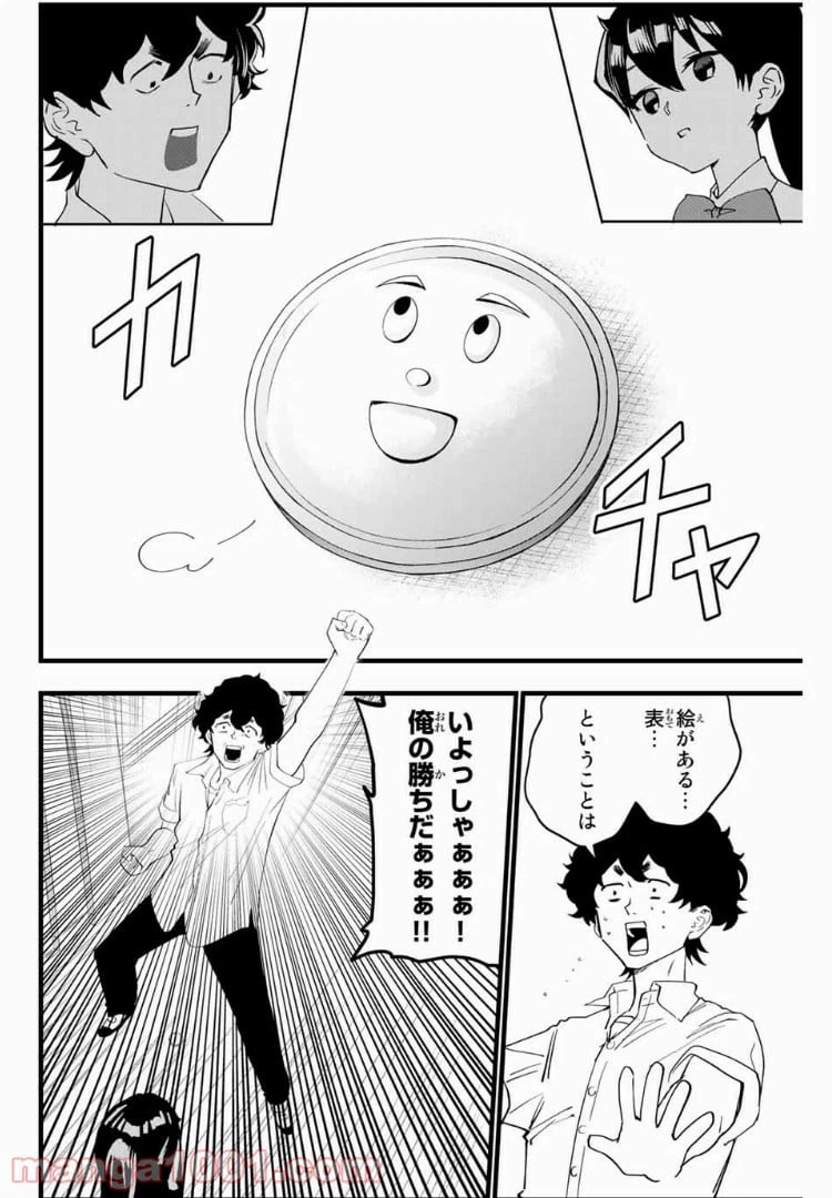 ページ 16 — 第15話