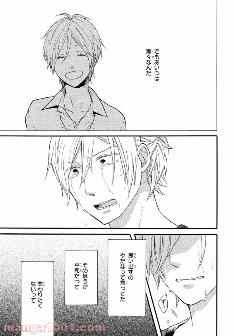 ページ 15 — 第77話