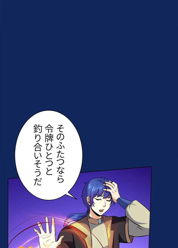 ページ 16 — 第85話