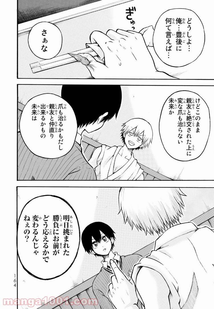 ページ 12 — 第4話