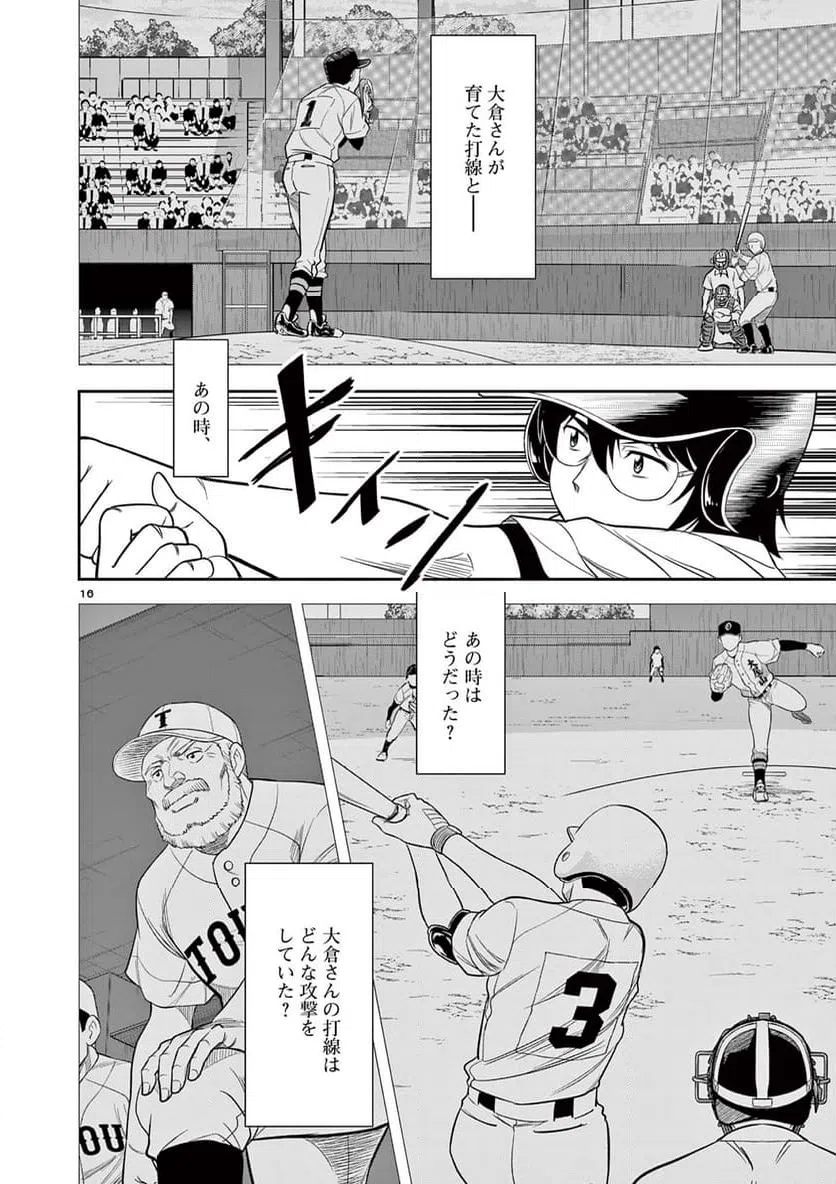 ページ 16 — 第23話