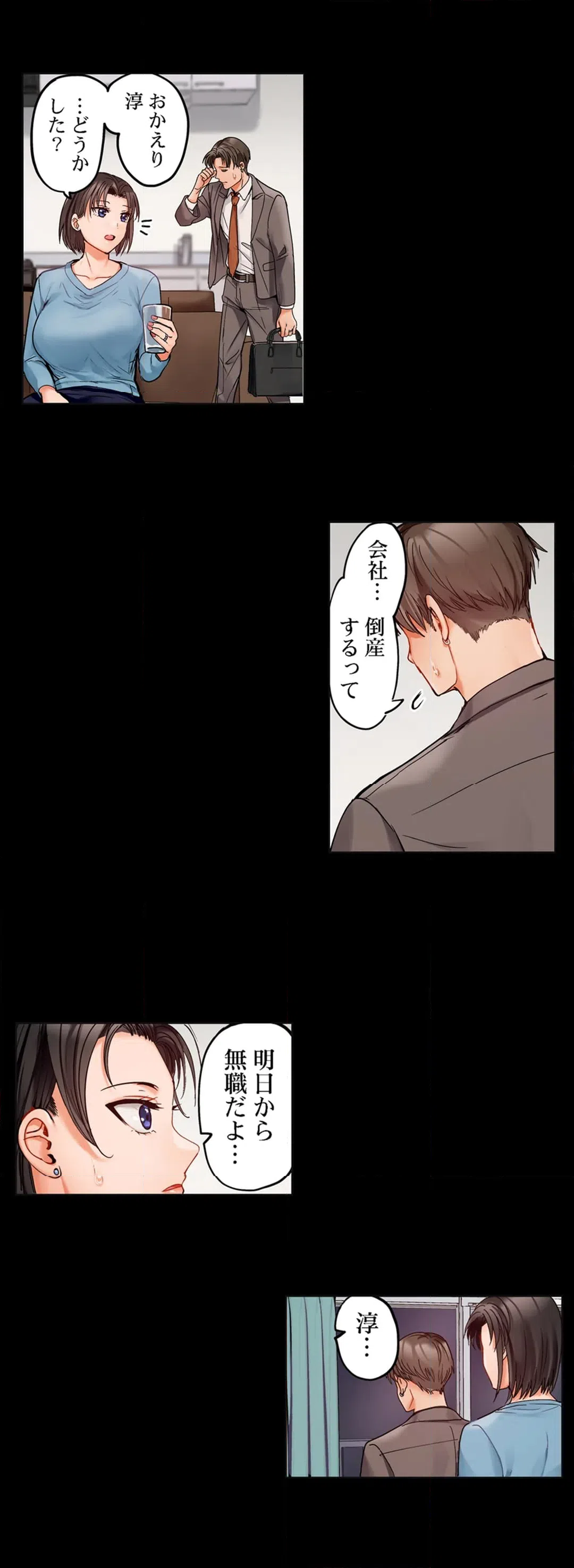 ページ 14 — 第82話