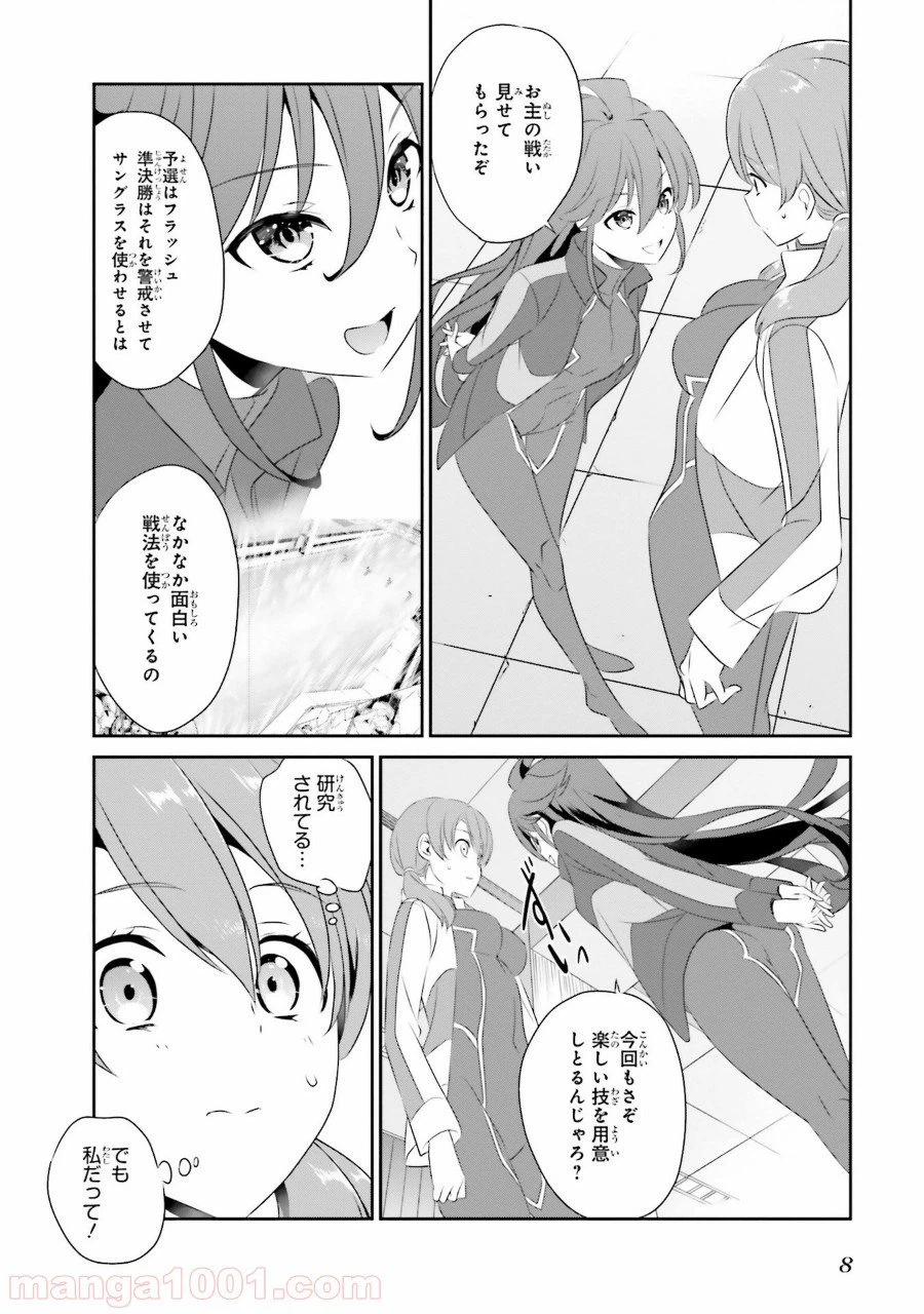 ページ 6 — 第42話