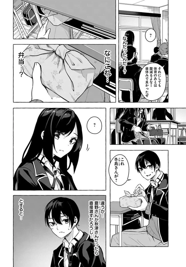 ページ 20 — 第16話
