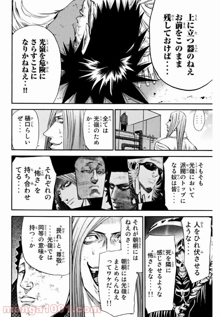 ページ 16 — 第161話