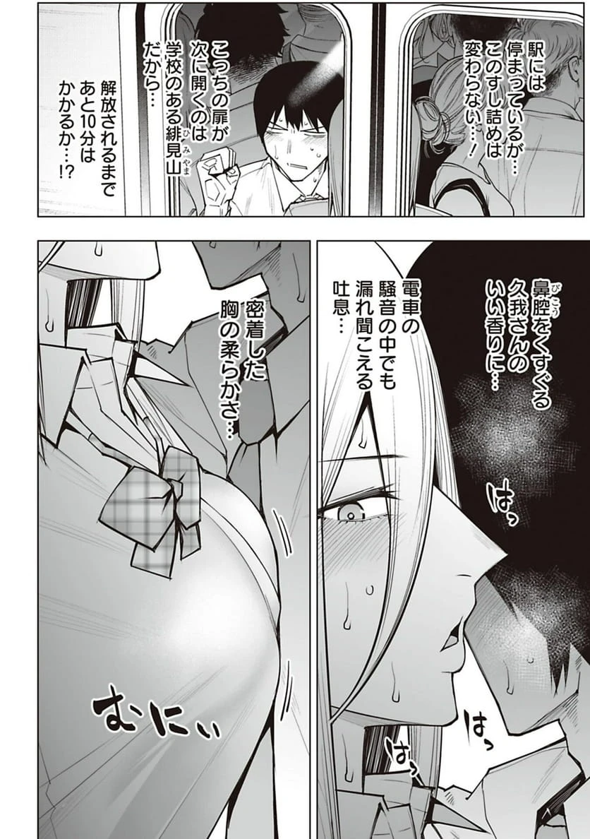 ページ 4 — 第58話