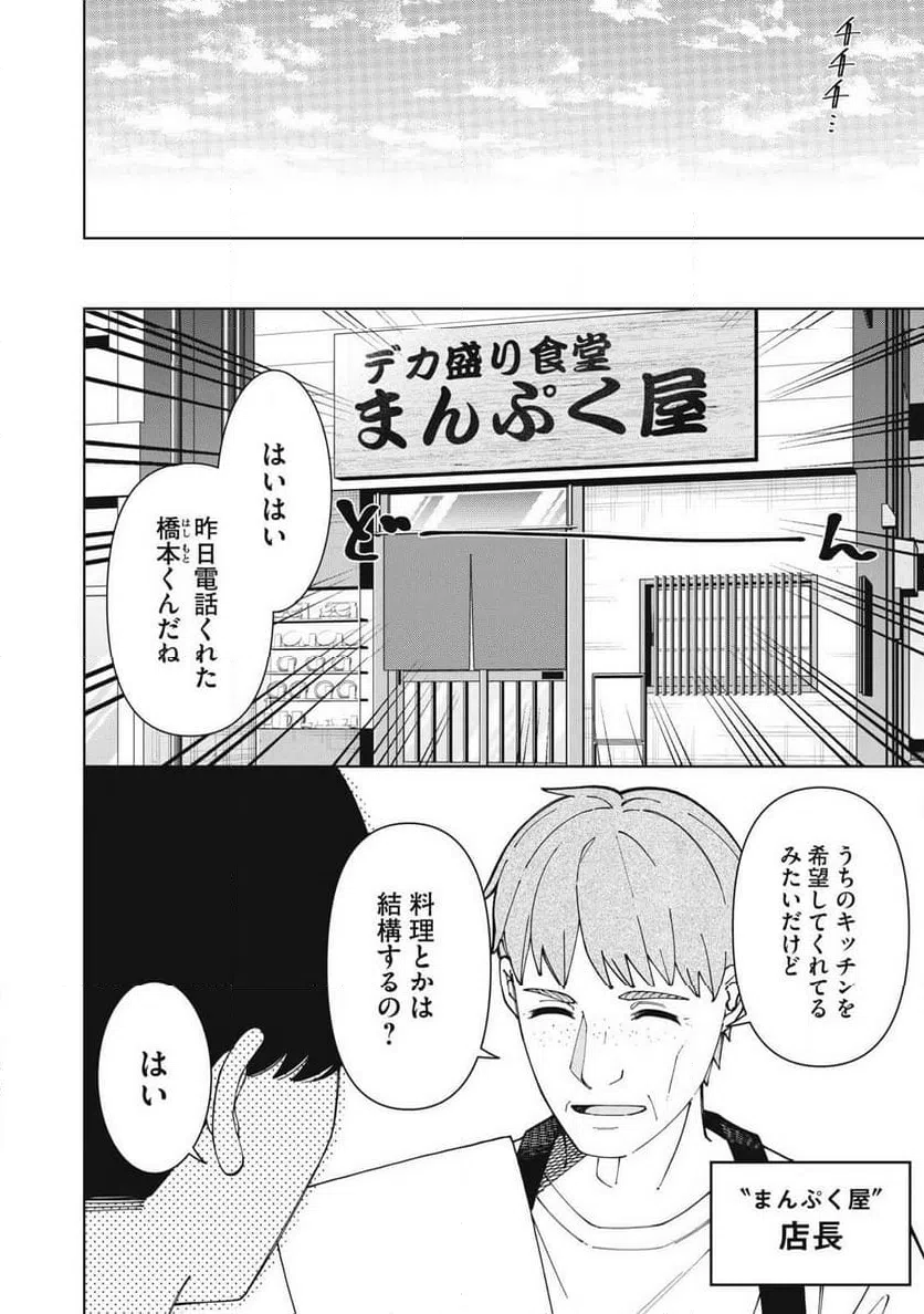 ページ 8 — 第18話