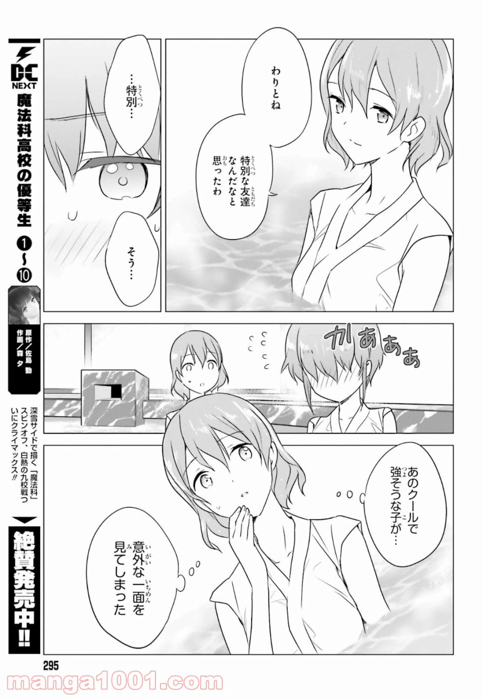 ページ 11 — 第72話
